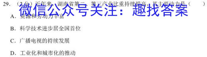 2023年陕西省初中学业水平考试·全真模拟卷（一）B版地理.