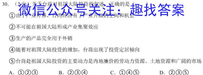 2023年山西省中考信息冲刺卷·第一次适应与模拟s地理