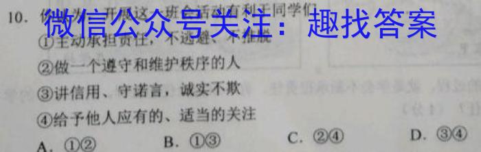 安徽第一卷·2023年安徽中考信息交流试卷（二）政治1