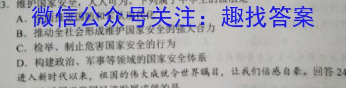安徽第一卷·2023年安徽中考信息交流试卷（八）q地理