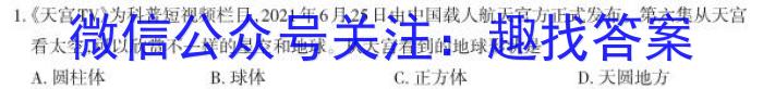 安师联盟2023年中考权威预测模拟考试（一）s地理