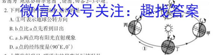 2023届高三冲刺卷（四）全国卷地理.