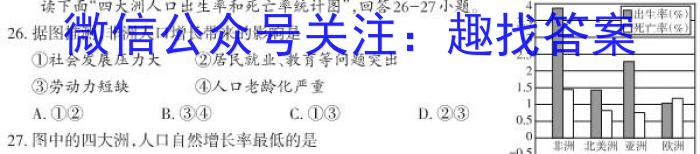 华普教育 2023全国名校高考模拟冲刺卷(三)地理.