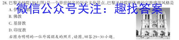 皖智教育安徽第一卷·2023年安徽中考信息交流试卷(二)s地理