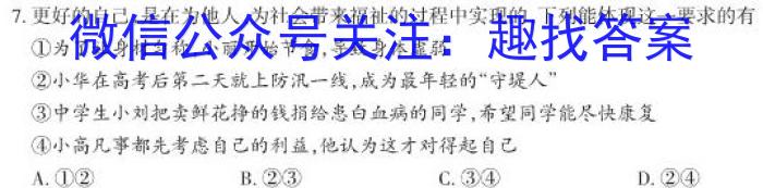 浙江省2022-2023高三下学期七彩阳光3月联考政治~