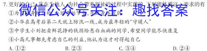 2023届普通高等学校招生考试预测押题卷(四)s地理