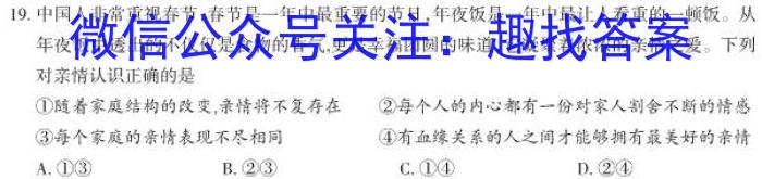 学林教育 2023年陕西省初中学业水平考试·全真模拟卷(一)A地理.