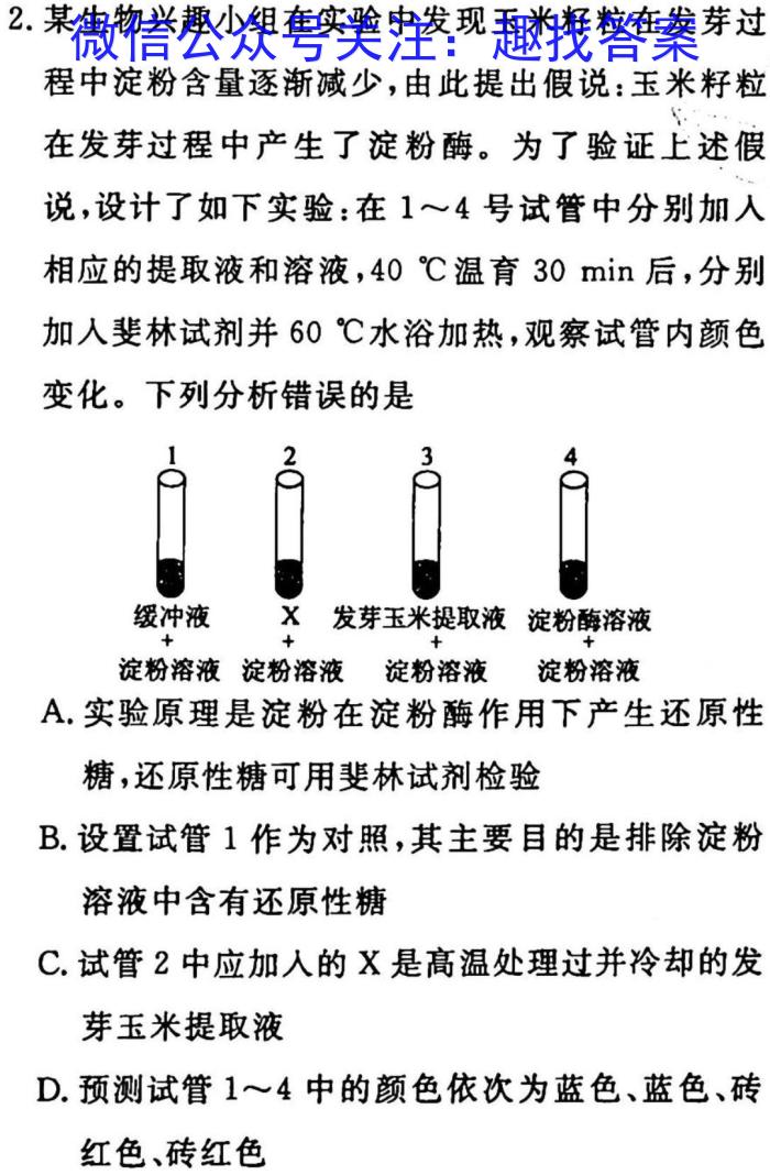 2023年陕西省西安市高三年级3月联考生物
