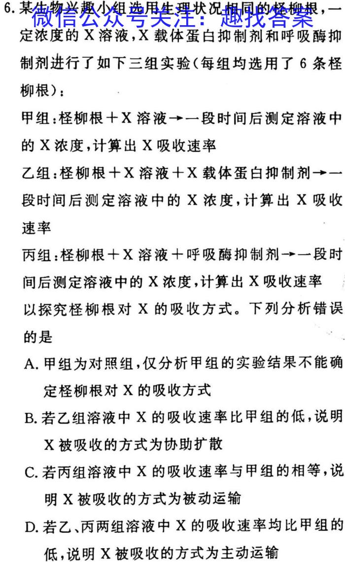 2023年陕西省西安市高三年级3月联考生物