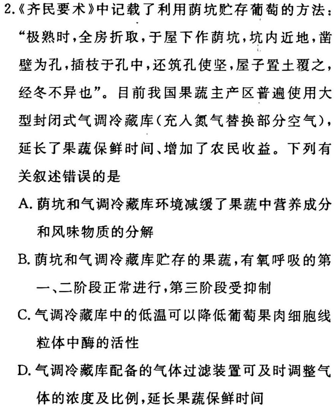 衡水名师卷 2023年辽宁名校联盟·信息卷(一)生物