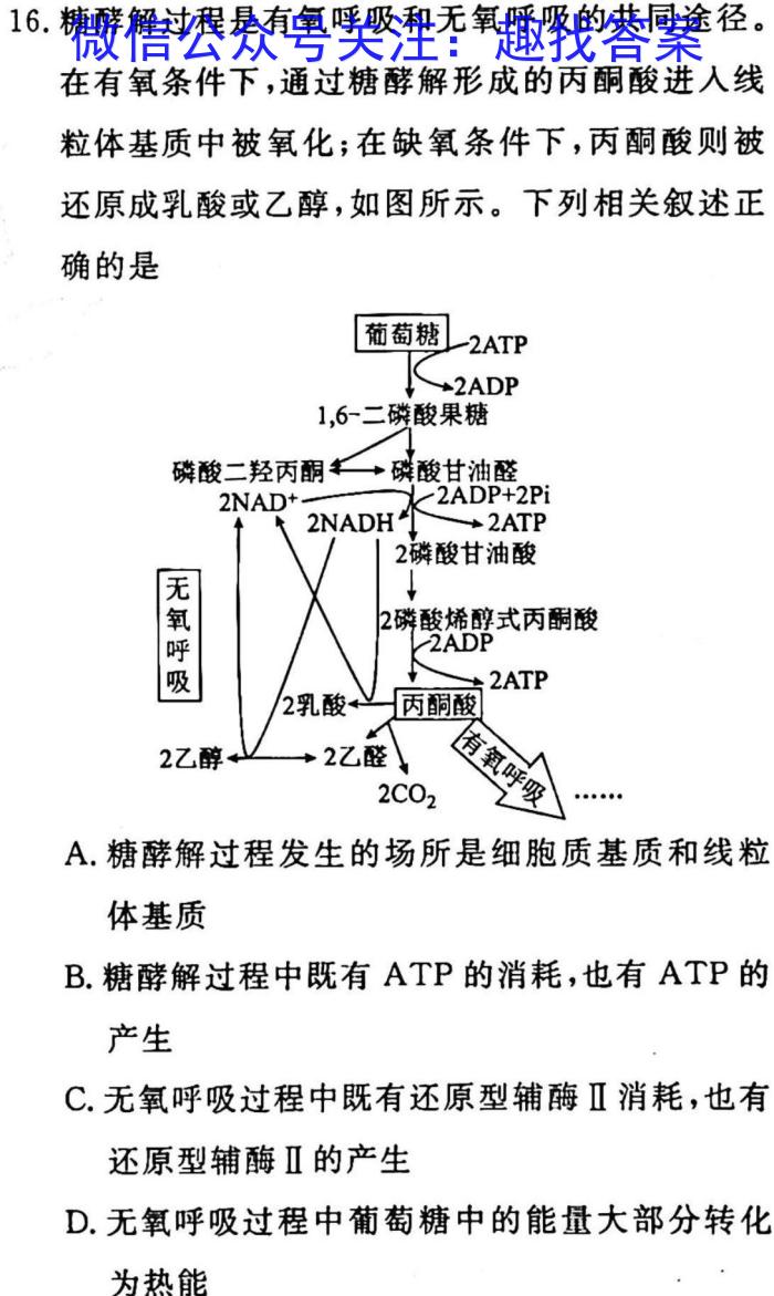 长郡中学2022-2023高一第二学期第一次适应性检测生物