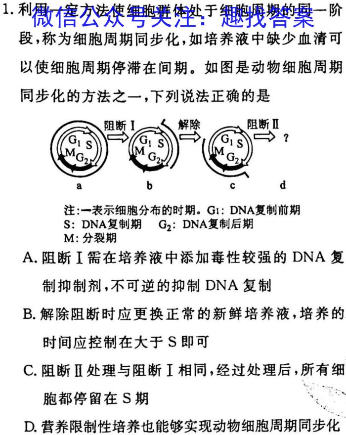 中考必刷卷·2023年安徽中考第一轮复习卷（三）生物