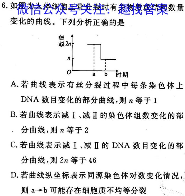 2023年普通高等学校招生全国统一考试 高考仿真冲刺押题卷(一)生物