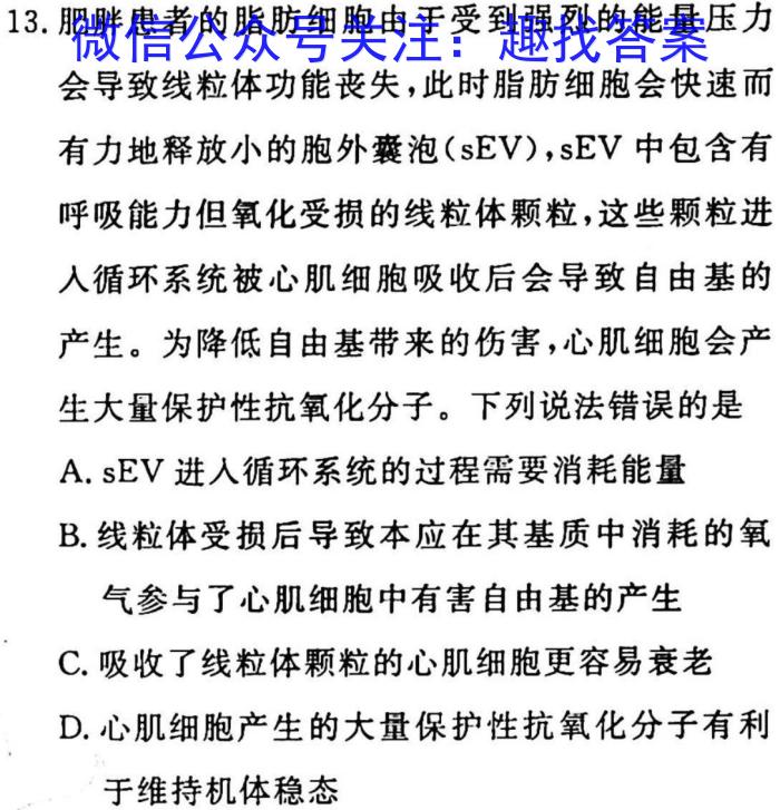 河南省2022-2023学年下期高中毕业班阶段性测试生物