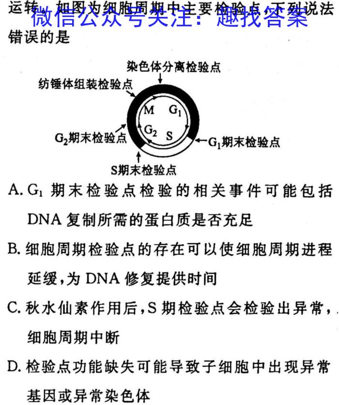 中考必刷卷·安徽省2023年安徽中考第一轮复习卷(一)1生物