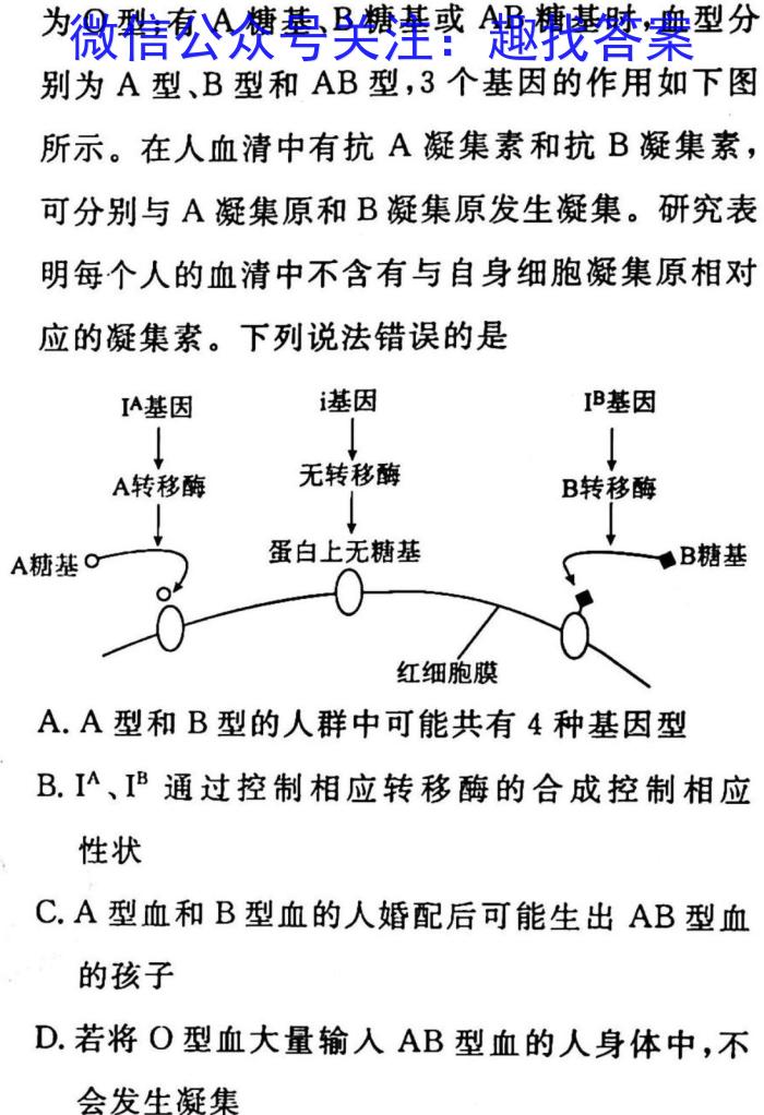 天利38套河北省2023年初中毕业生升学文化课考试押题卷(四)生物