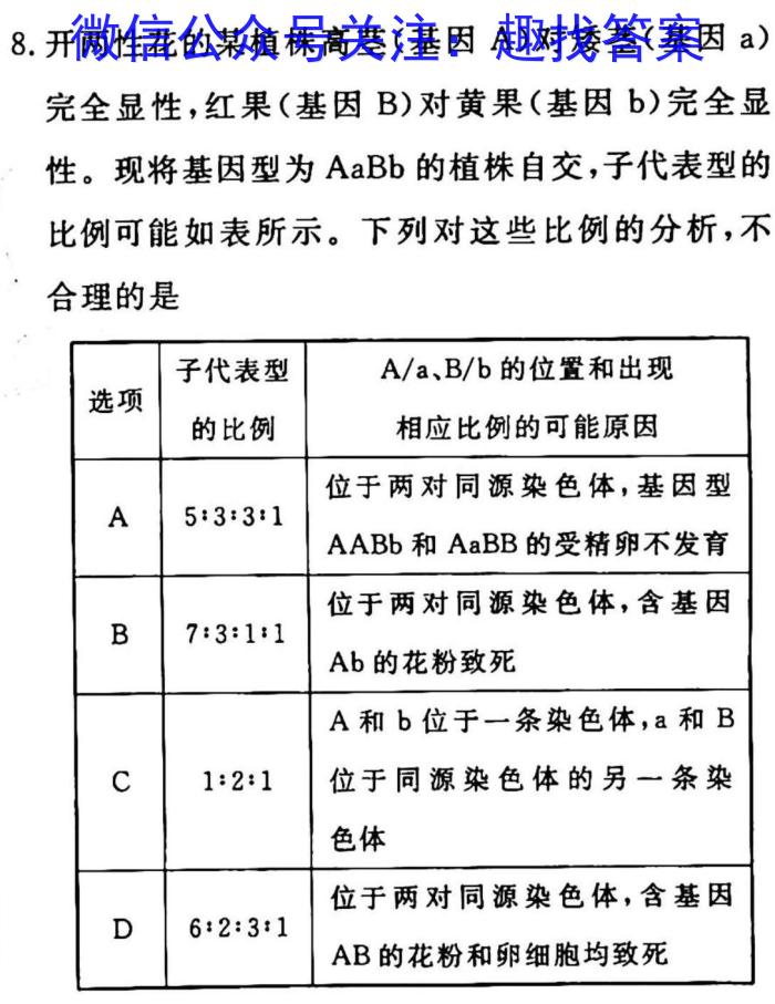 2023年河北省九年级基础摸底考试（一）生物