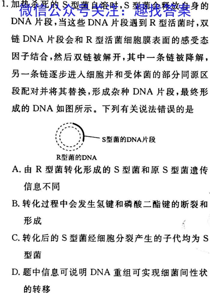 2023年陕西省九年级联盟卷（B卷）生物