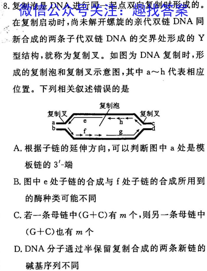 2023年百万大联考高三年级3月联考生物