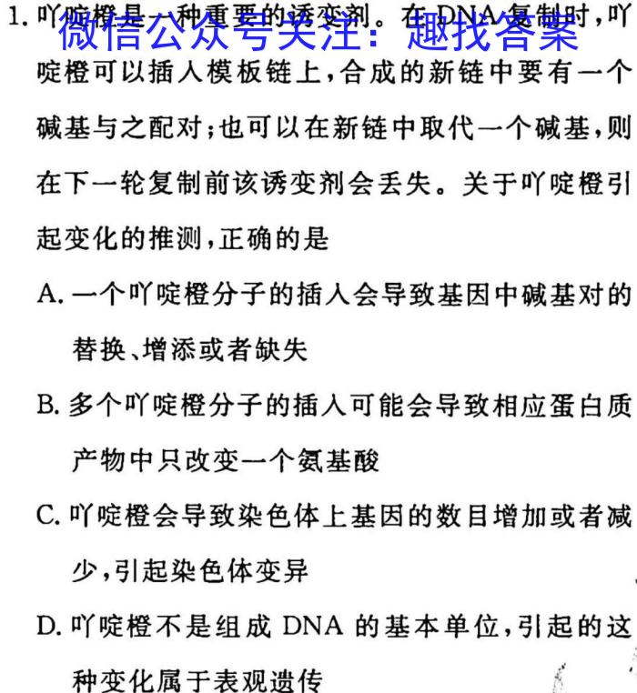 重庆市万州二中教育集团高一(下)三月质量监测生物