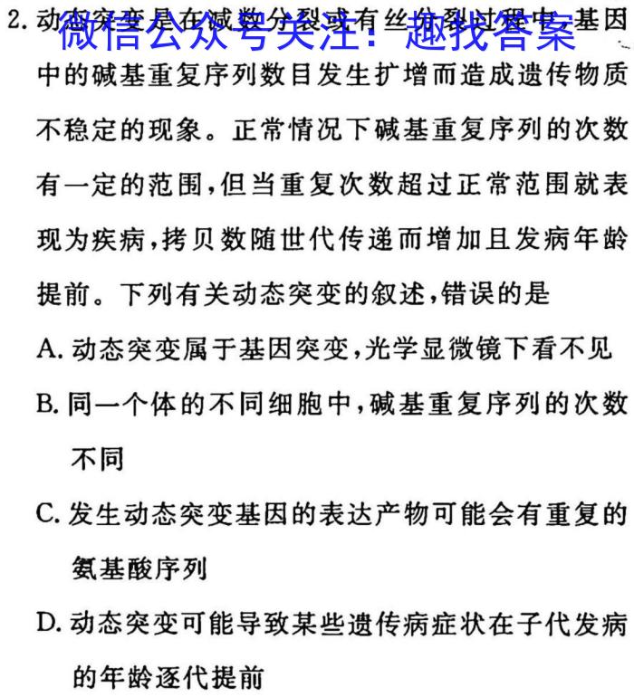 2023届河北大联考高三年级3月联考生物