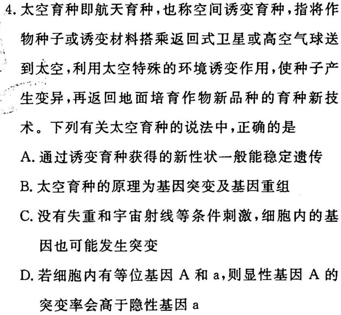 河北省2022~2023学年高二(下)第一次月考(23-331B)生物
