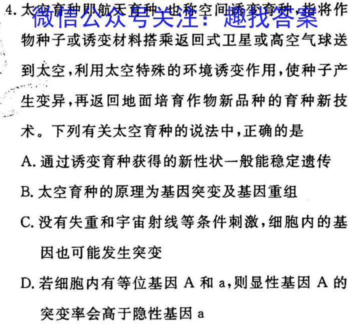 河南新未来3月高二联考2023学年普通高等学校全国统一模拟招生考试生物