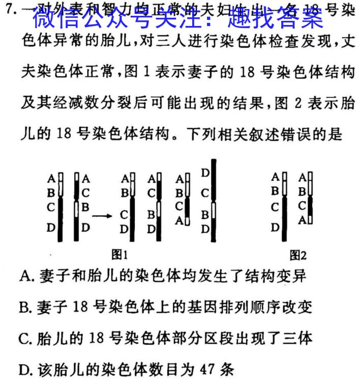 甘肃省2023届高三年级3月大联考生物