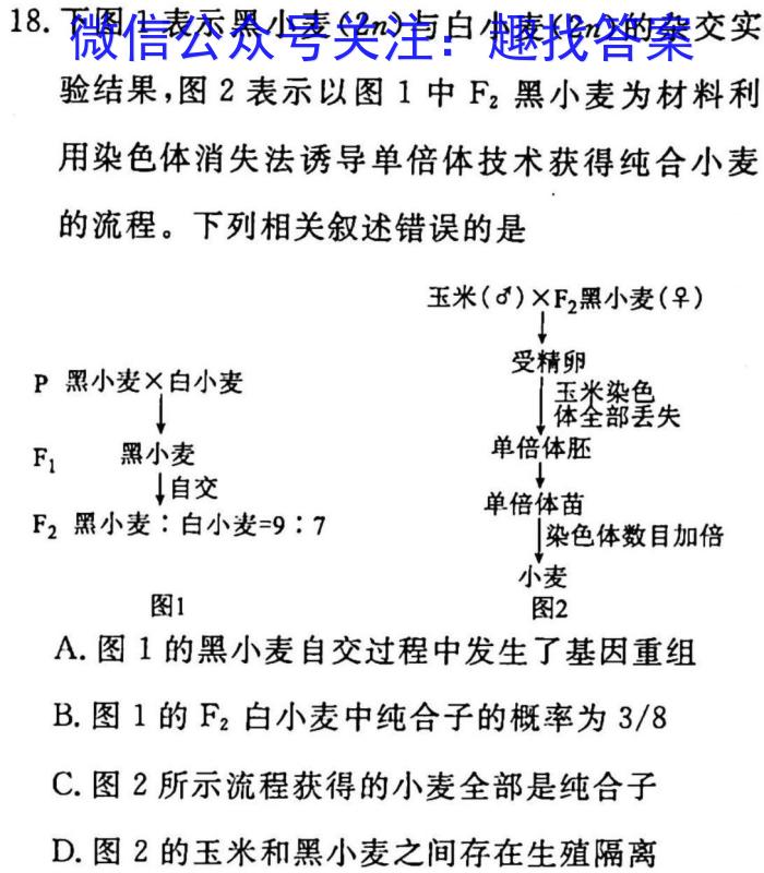 2023年山东新高考联合质量测评高三年级3月联考生物