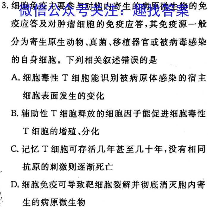 [聊城一模]山东省2023年聊城市高考模拟试题(一)1生物