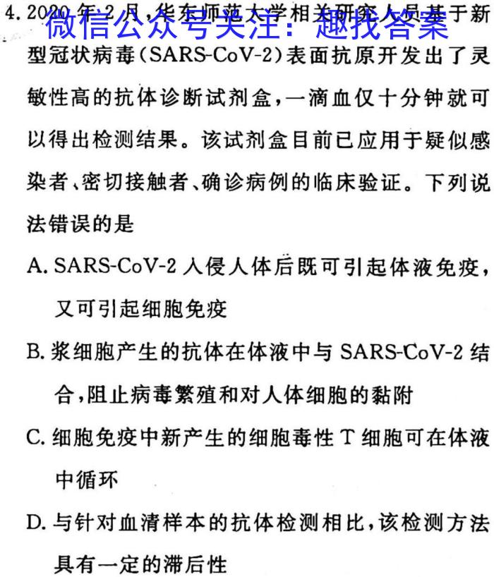 天一大联考·河南省2025届高一年级3月联考生物