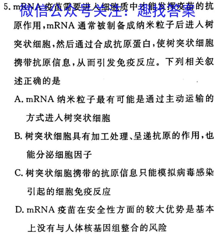 2023山东省学情监测高三3月联考生物