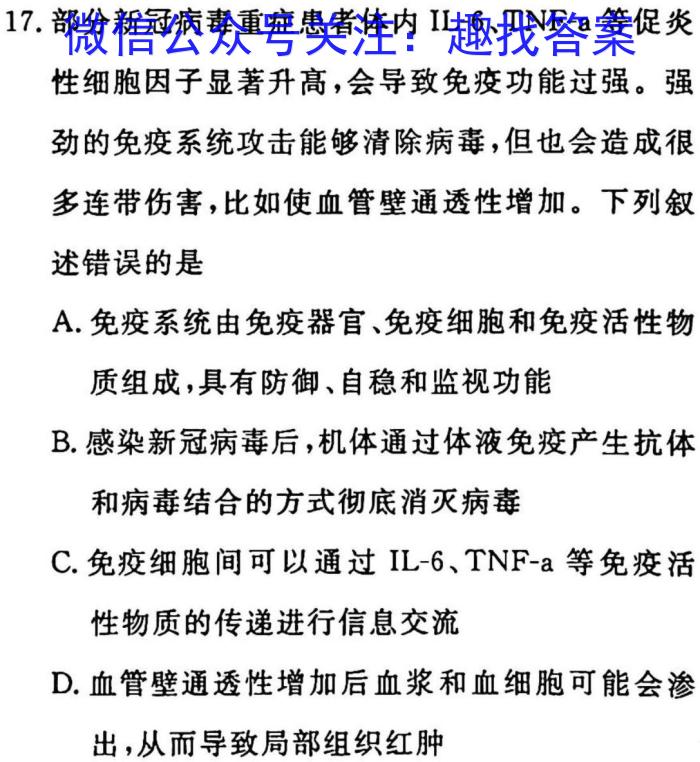 ［陕西］西安市2023年普通高等学校招生全国统一考试（♠）生物