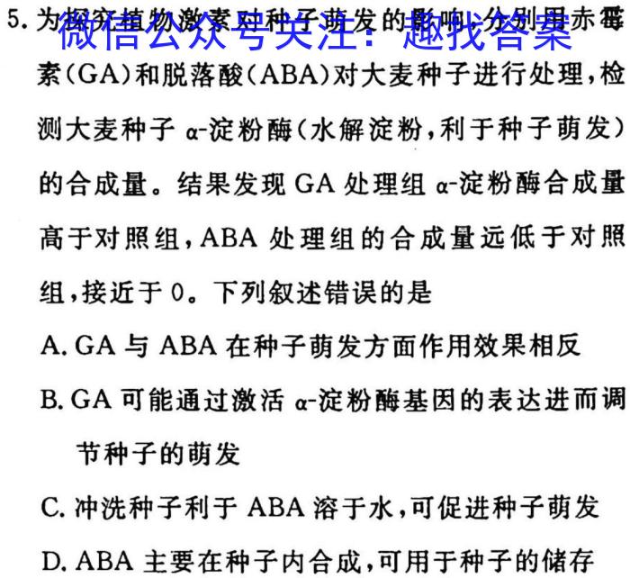 【湛江一模】湛江市2023年普通高考测试（一）生物试卷答案