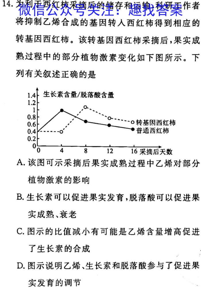 2022-2023学年辽宁省高二考试3月联考(23-329B)生物