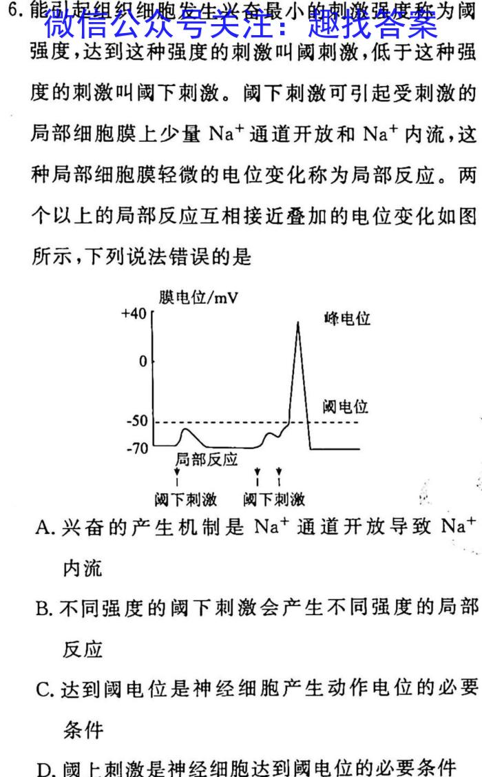 2022~2023学年核心突破QG(二十三)生物