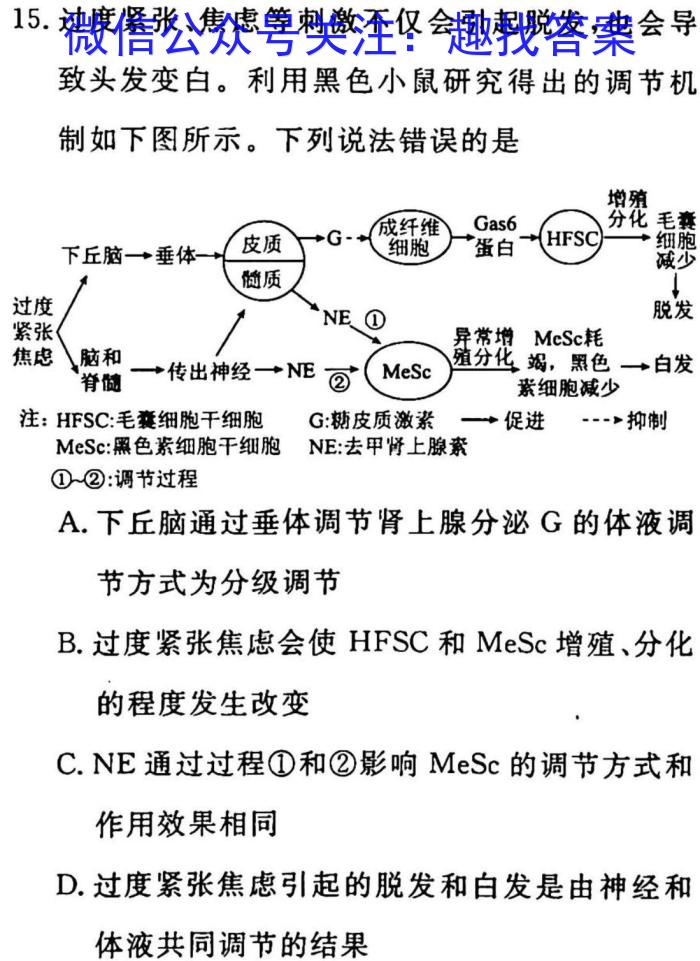 浙江省职教高考研究联合体2023届高三年级3月联考生物