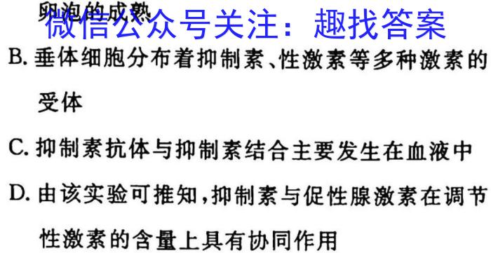 超级全能生2023高考全国卷地区高三年级3月联考生物