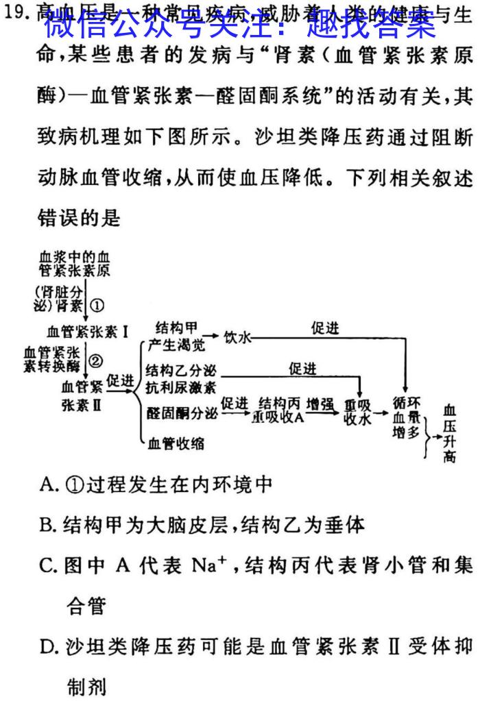 [鞍山二模]2023年鞍山市普通高中高三第二次模拟考试生物试卷答案