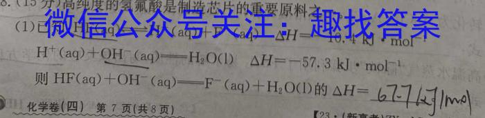 名校之约系列 2023高考考前冲刺押题卷(三)化学