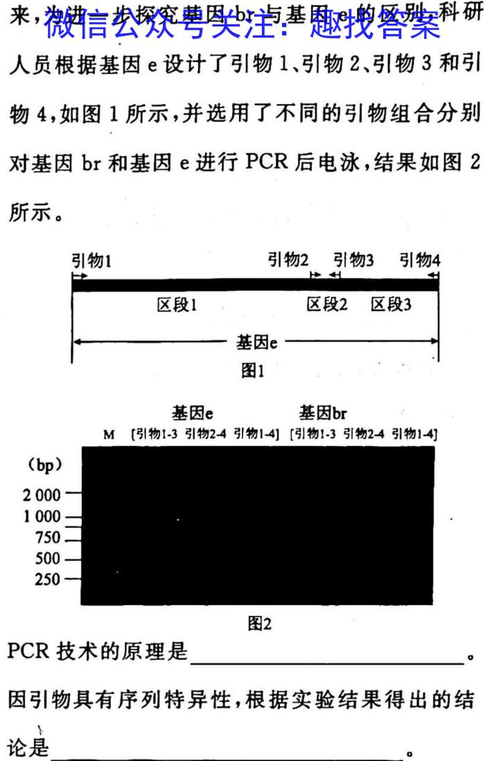 安徽省2023年中考密卷·先享模拟卷（二）生物试卷答案