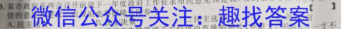 2023年炎德英才大联考高二年级4月联考s地理