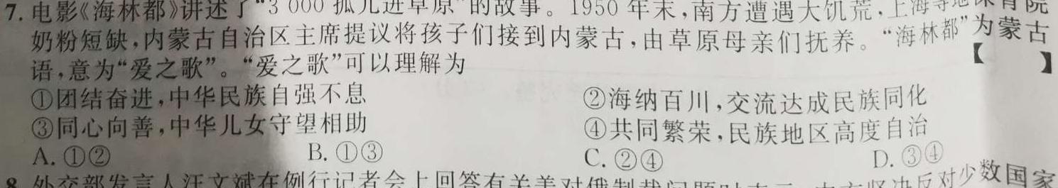 2023届全国普通高等学校招生统一考试 JY高三模拟卷(六).地理