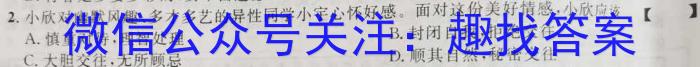 陕西省2023年高考全真模拟试题（二）政治1