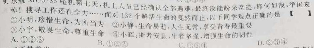 华普教育2023全国名校高考模拟信息卷老高考(三)3.地理