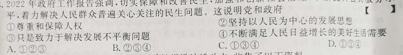 2023届全国普通高等学校招生统一考试 JY高三模拟卷(六).地理