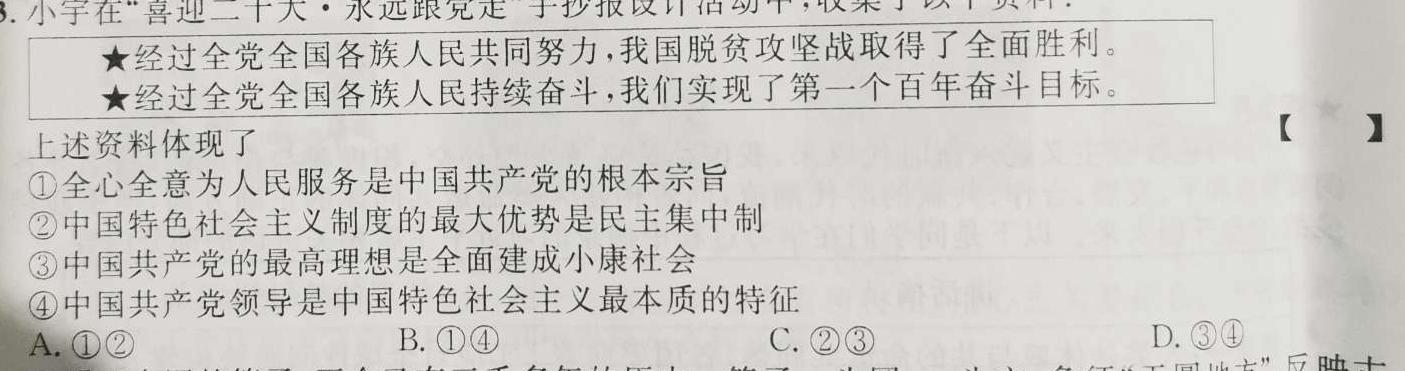 2023年湖南省普通高中学业水平合格性考试模拟卷(一)政治y