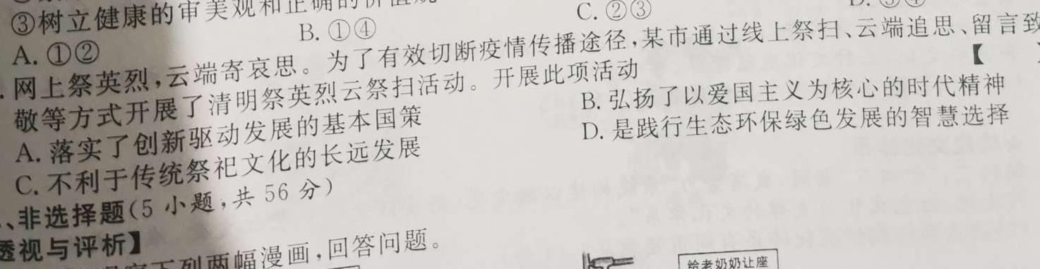 正确教育2023年高考预测密卷一卷(老高考).地理