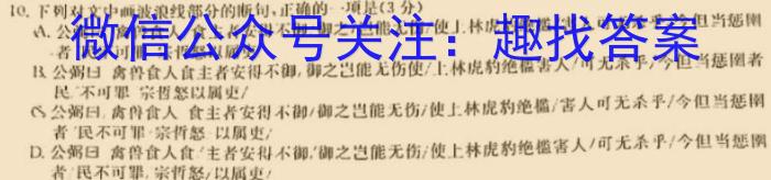 天利38套河北省2023年初中毕业生升学文化课考试押题卷(四)语文