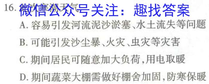 衡水金卷先享题2022-2023下学期高三一模(老高考)地理.